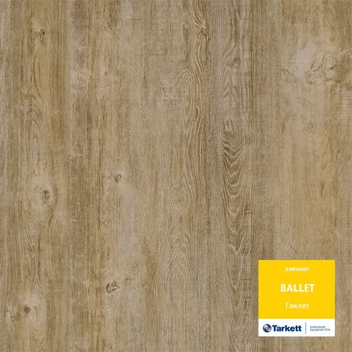 Ламинат "Tarkett" Ballet Гамлет (1292*194*8 мм) — купить в Севастополе