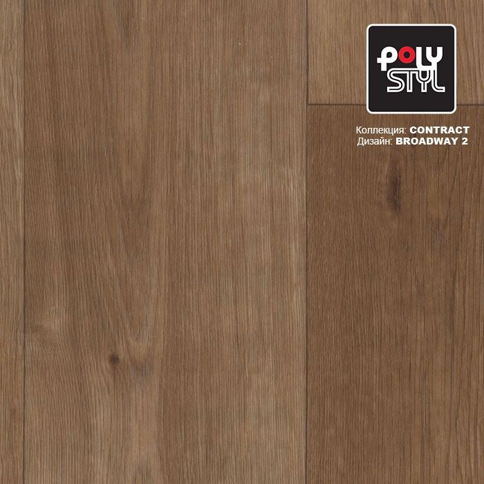Линолеум коммерческий "Polystyl" Контракт Бродвей 2 (3м) — купить в Севастополе