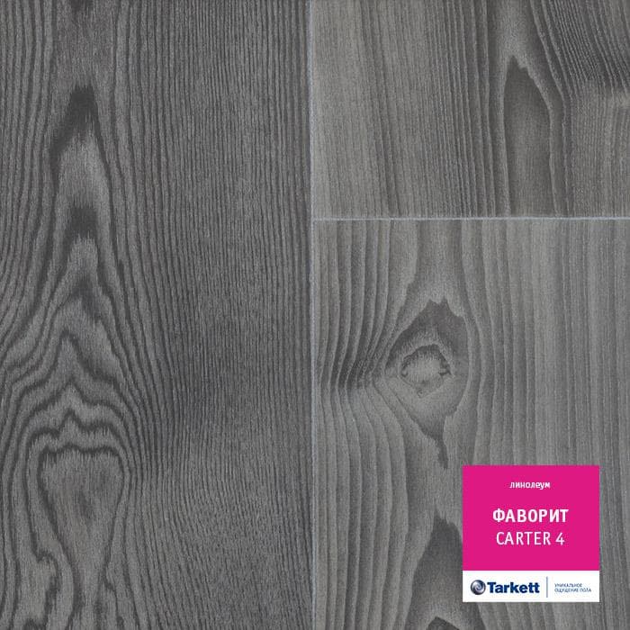 Линолеум бытовой "Tarkett" Фаворит Carter 4 (3м) — купить в Севастополе