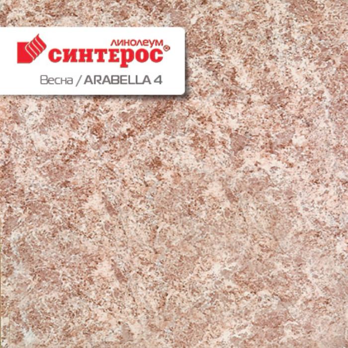 Линолеум бытовой "Синтерос" Весна Arabella 4 (4м) — купить в Севастополе