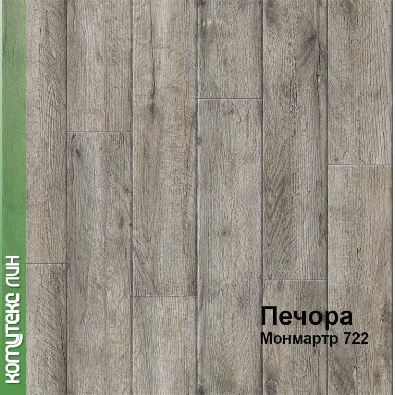 Линолеум бытовой "Комитекс" Печора Монмартр 722 (4м) — купить в Севастополе