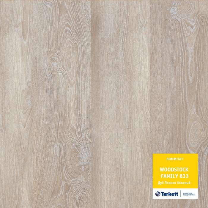 Ламинат "Tarkett" Woodstock Family Дуб Лориэн бежевый (1292*194*8 мм) — купить в Севастополе