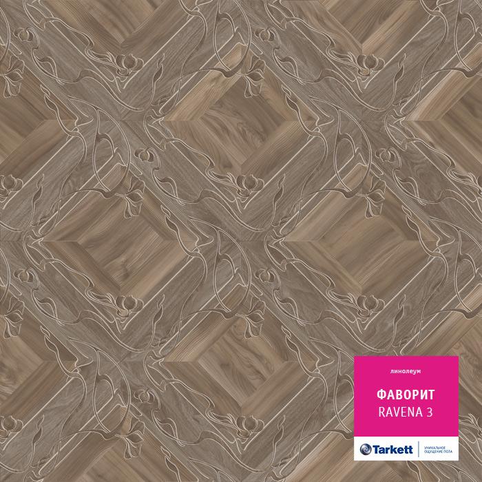 Линолеум бытовой "Tarkett" Фаворит Ravena 3 (3м) — купить в Севастополе