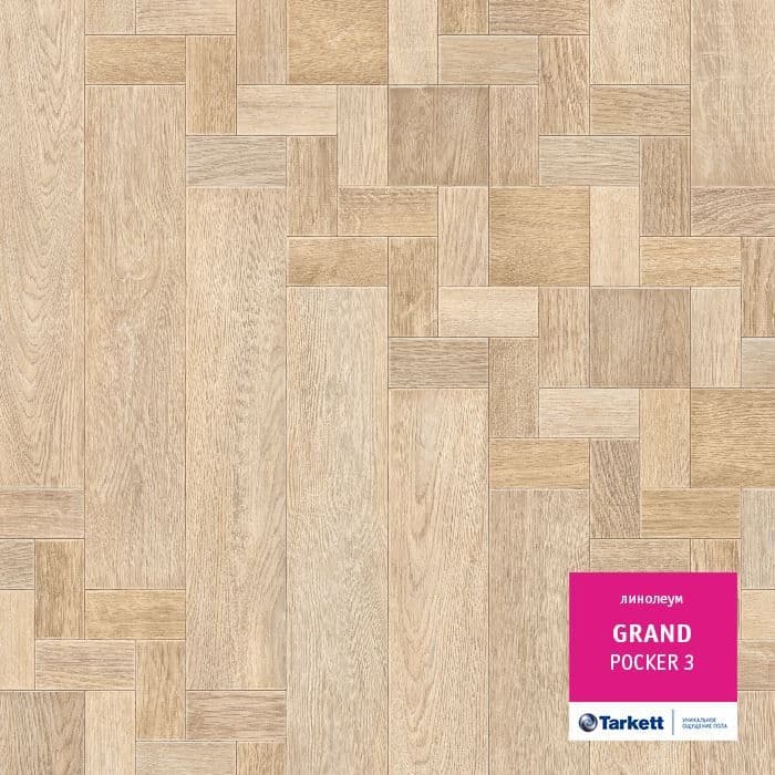 Линолеум бытовой "Tarkett" Grand Pocker 3 (2,5м) — купить в Севастополе
