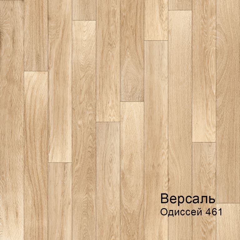 Линолеум бытовой "Комитекс" Версаль Одиссей 461 (3,5м) — купить в Севастополе