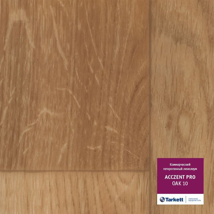 Линолеум коммерческий "Tarkett" Acczent Pro Oak 01 (2м) — купить в Севастополе