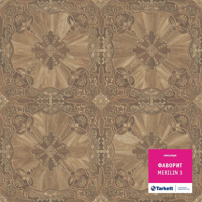 Линолеум бытовой "Tarkett" Фаворит Merilin 3 (3м) — купить в Севастополе