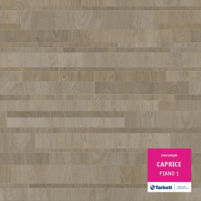 Линолеум бытовой "Tarkett" Caprice Piano 1 (4м) — купить в Севастополе