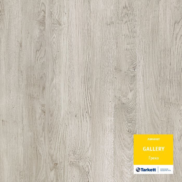 Ламинат "Tarkett" Gallery Греко (1292*116*12 мм) — купить в Севастополе