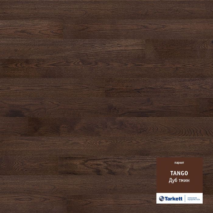 Паркетная доска "Tarkett" Tango Дуб Тмин Браш (2215*164*14 мм) — купить в Севастополе