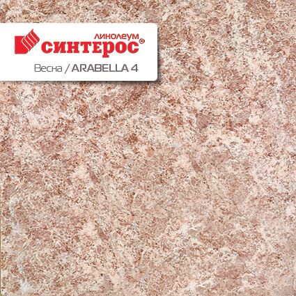 Линолеум бытовой "Синтерос" Весна Arabella 4 (3м) — купить в Севастополе
