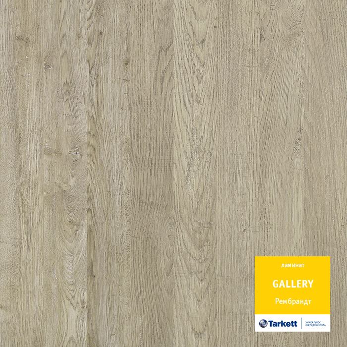 Ламинат "Tarkett" Gallery Рембрант (1292*116*12 мм) — купить в Севастополе