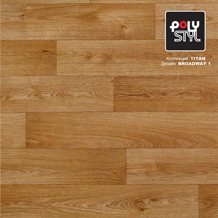 Линолеум полукоммерческий "Polystyl" Titan Broadway 1 (3м) — купить в Севастополе