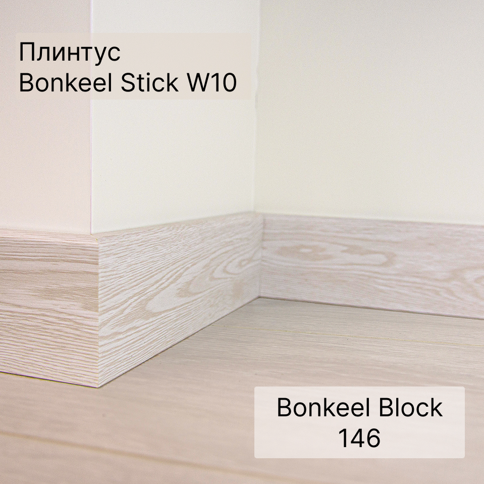 Ламинат "Bonkeel" Block 8.32 Wood 146 (1292*194*8 мм) — купить в Севастополе