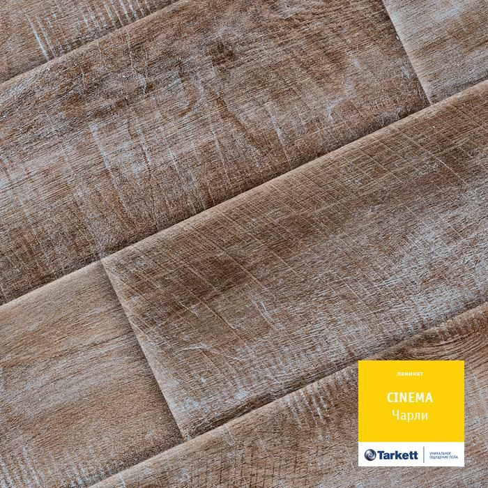 Ламинат "Tarkett" Cinema Чарли (1292*194*8 мм) — купить в Севастополе